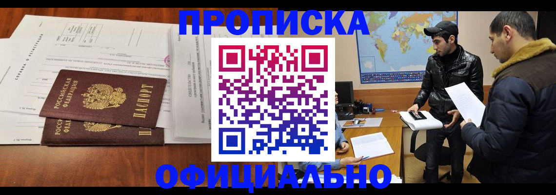 прописка для кредита в Ярцево
