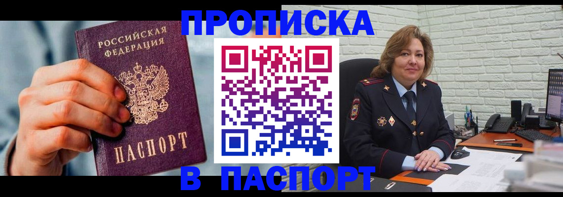 временная регистрация для всех в Ярцево